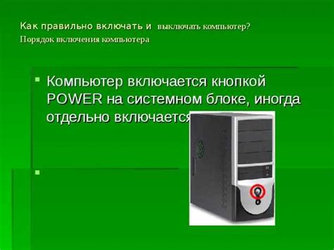 Оптимизация работы системы: почему важно не выключать компьютер