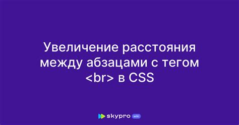 Оптимизация расстояния между абзацами в академической работе: ключевые рекомендации