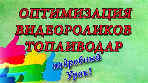 Оптимизация содержимого с учетом ключевых слов