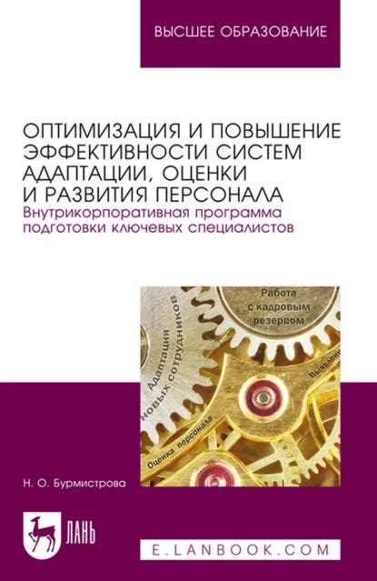 Оптимизация учебного процесса и повышение эффективности работы персонала