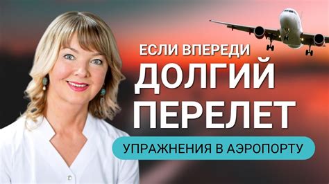 Опции размещения во время продолжительного ожидания рейса с Аэрофлотом