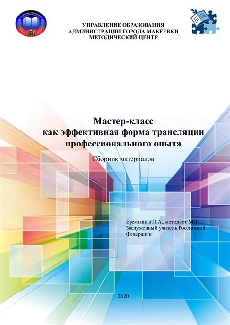 Опытные наставники и практические занятия: значимость профессионального опыта