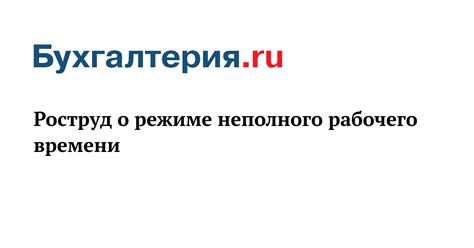 Опыт реализации неполного рабочего дня среди государственных служащих в других странах