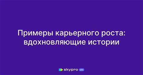 Опыт службы по контракту: истории успеха и примеры карьерного роста