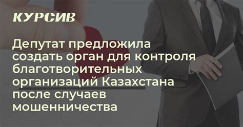 Организации, злоупотребляющие доверием: защита от аферистов