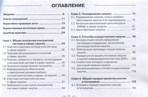 Организационные принципы работы контрактного управления согласно 44 федеральному закону