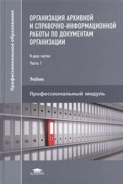 Организация архивной системы: советы по упорядочению и доступности документации