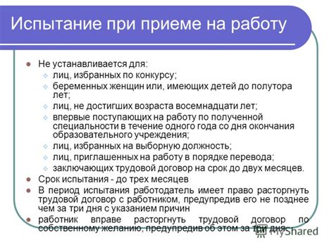 Организация оплаты испытательного периода при приеме на труд