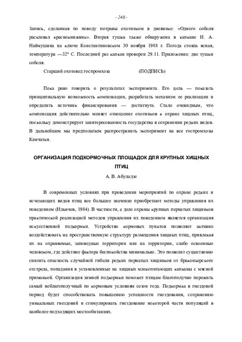 Организация площадок для совместного содержания птиц разного возраста