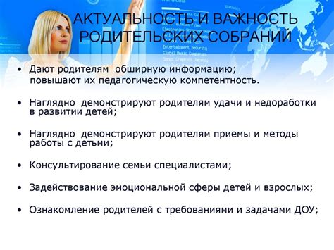 Организация родительских собраний и консультаций: важность обеспечения взаимодействия семьи и школы