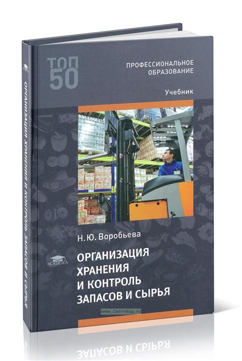 Организация складских запасов и оптимальная периодичность их обновления