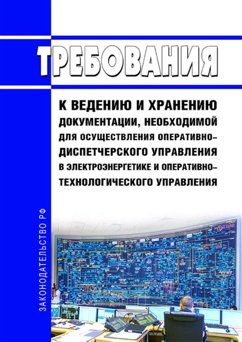 Организация соответствующего участка для хранения необходимой документации