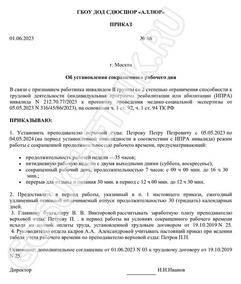 Организация труда государственных служащих в условиях сокращенного рабочего времени