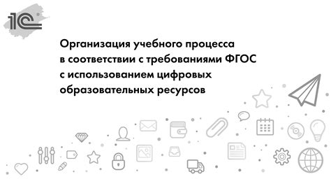 Организация учебного процесса в домашней обстановке