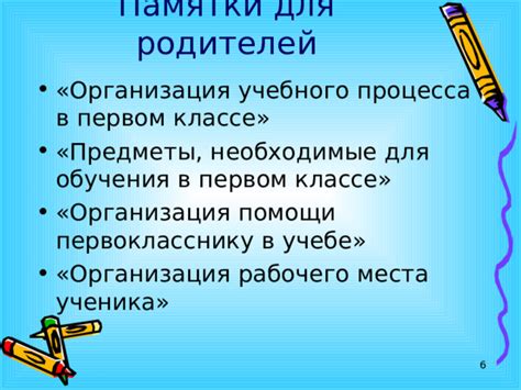 Организация учебного процесса в первом классе: ключевые аспекты