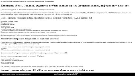 Органы, предоставляющие информацию о лицах без судимости: сведения и координаты