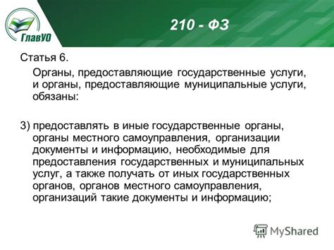 Органы власти, предоставляющие информацию о регистрации и способы связи с ними