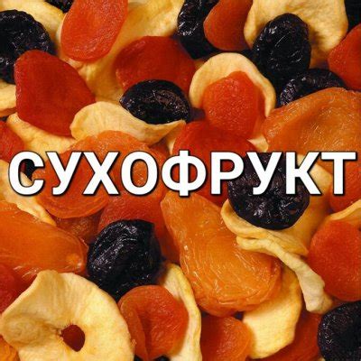 Орехи и сухофрукты: полезные перекусы для поддержания энергетики