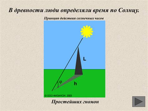 Ориентируйтесь по солнечным часам или устройствам с аналогичной функцией