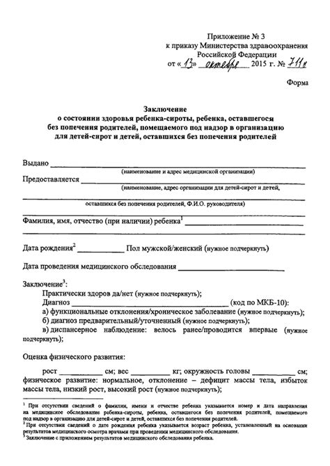 Осведомление родителей о проведении медицинского исследования для малышей