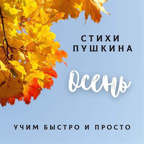 Осень в маленьких стихах: волшебство желтых оттенков