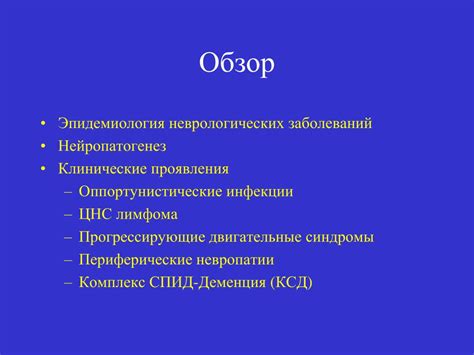 Осложнения Вич инфекции