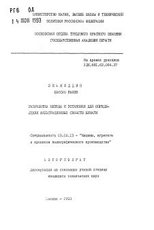 Осмотрите текущую оправу и новую для определения метода снятия/установки