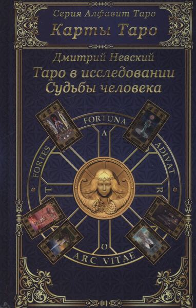 Осмысление эмоциональных взаимодействий: роль Таро в исследовании собственных чувств