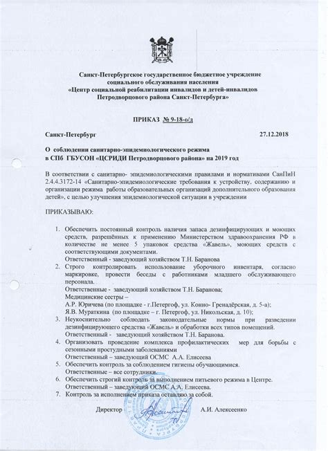 Основание правового регулирования хранения документов о санитарном состоянии работников
