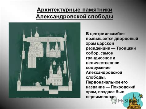 Основание резиденции и его первоначальное предназначение