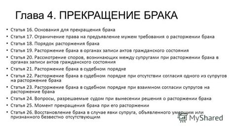 Основания для отклонения требования о расторжении брака в судебном порядке