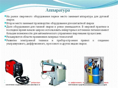 Основная информация о возможности применения сварочного агрегата для обработки металла