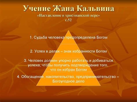 Основная концепция учения Кальвина: Верховное ведение и Божественный замысел