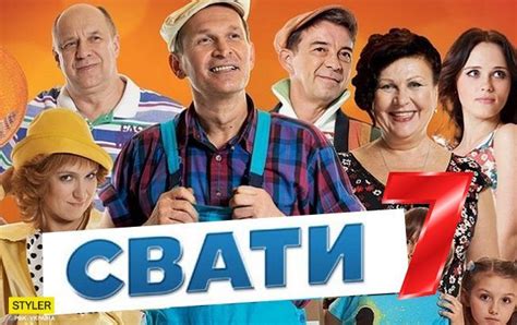 Основная линия сюжета в сериале "Сваты"