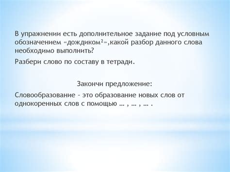 Основная форма глагола "Идти" в правописании