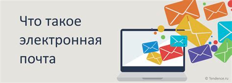 Основное хранилище информации в электронном клиенте для работы с электронной почтой