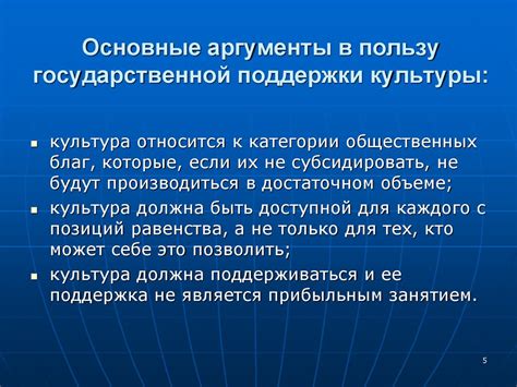 Основные аргументы поддержки и оппозиции