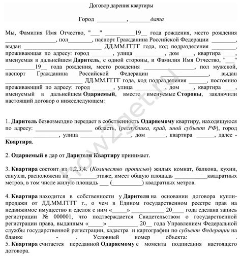 Основные аспекты и законодательный статус передачи средств в форме дарения