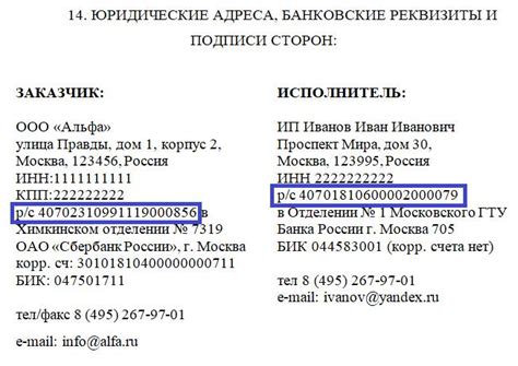 Основные аспекты и функции лицевого счета в данных платежных реквизитах