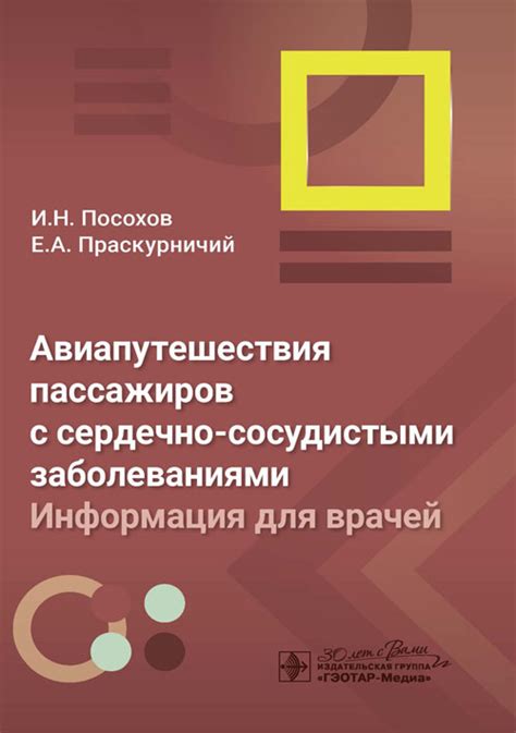 Основные аспекты обеспечения безопасности для пассажиров с сердечно-сосудистыми проблемами