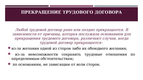 Основные виды компенсаций при прекращении трудового договора по определенным основаниям