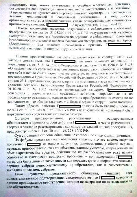 Основные виды правонарушений, попадающих под область действия статьи 228 УК.