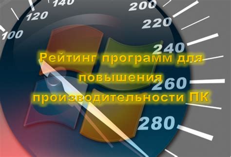 Основные возможности и функции программы для оптимизации игр на ПК