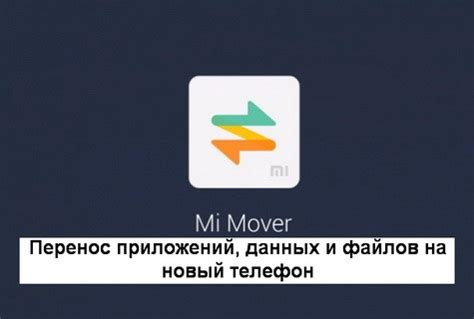 Основные возможности и функции Mi Mover