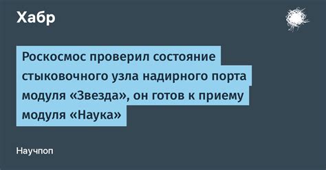 Основные возможности при использовании стыковочного модуля в игре