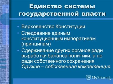 Основные доводы сторон, отстаивающих единство государственной власти и правовой системы