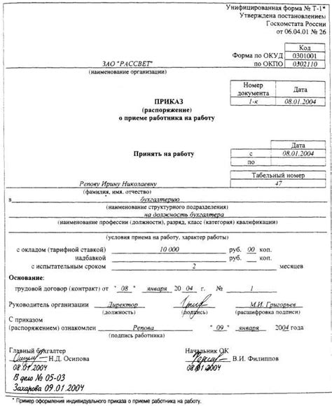 Основные документы для оформления приема на работу