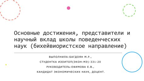 Основные достижения и вклад Шерхана Магикара в научные исследования
