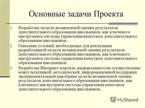 Основные задачи функционирования ключевого элемента электрооборудования