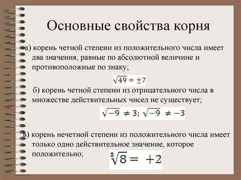 Основные концепции корня n-ой степени